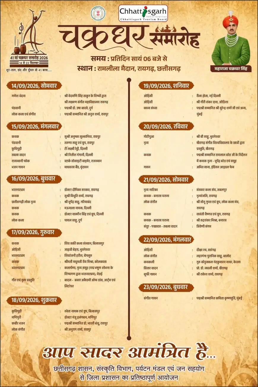 चक्रधर समारोह में अखिल भारतीय और राज्यस्तरीय कुश्ती प्रतियोगिता 16-17 सितंबर को