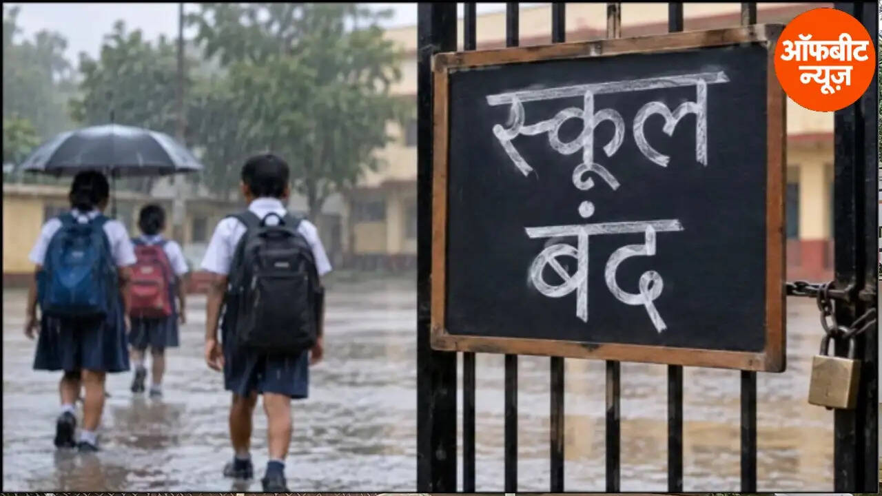 भारी बारिश के चलते बलरामपुर जिले के सभी स्कूल आज बंद