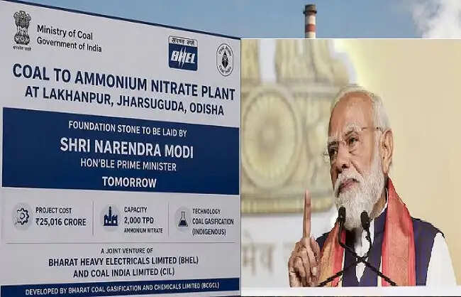 प्रधानमंत्री ओडिशा में 25,016 करोड़ की कोयला गैसीकरण परियोजना का करेंगे शिलान्यास