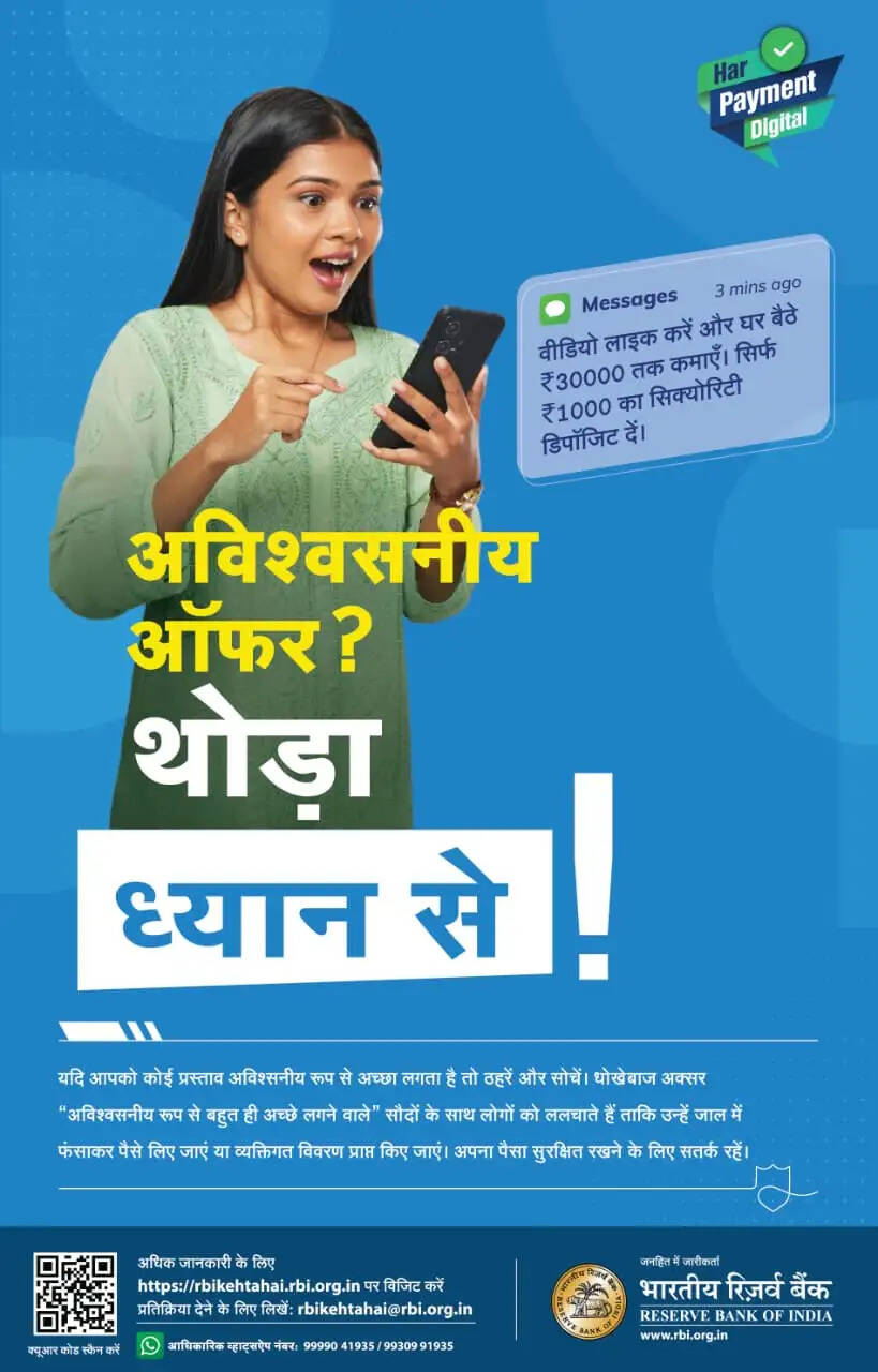 डिजिटल फ्रॉड से बचाव को 9 से 15 मार्च तक जागरूकता सप्ताह