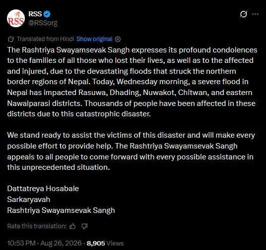 बाढ़ प्रभावितों के प्रति आरएसएस ने जताई संवेदना
