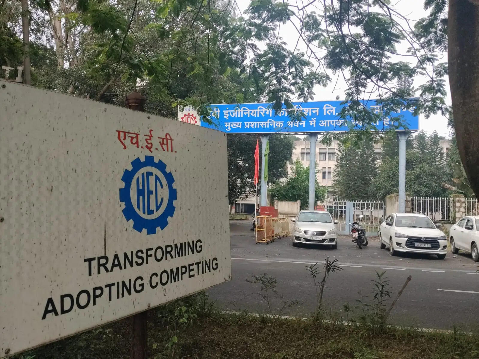 एचईसी कर्मियों की बैठक में संसदीय समिति की रिपोर्ट लागू करने की मांग