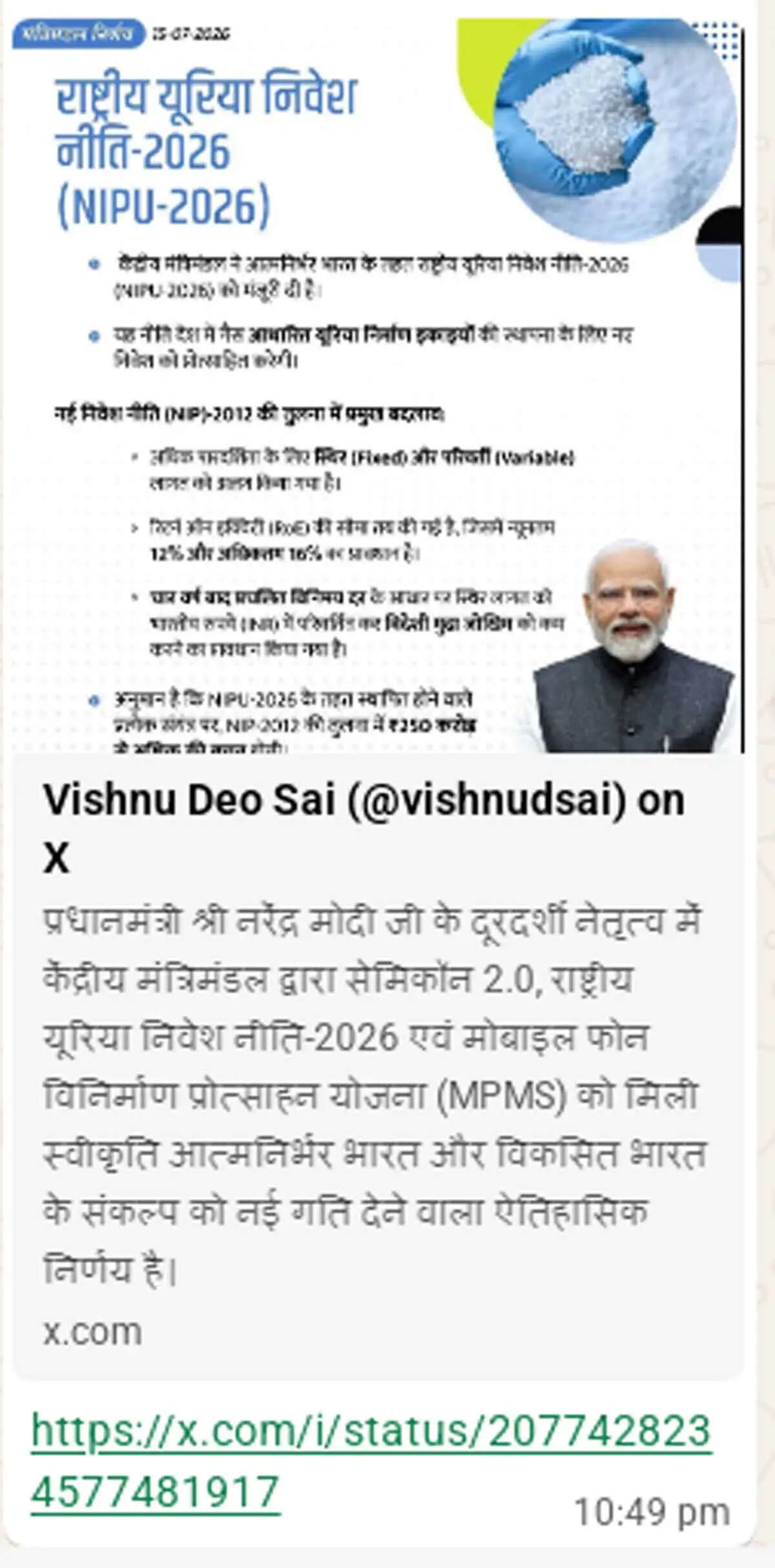 केंद्र के ऐतिहासिक निर्णयों से छत्तीसगढ़ को मिलेगा औद्योगिक और कृषि विकास का नया आधार&nbsp;:&nbsp;मुख्यमंत्री साय
