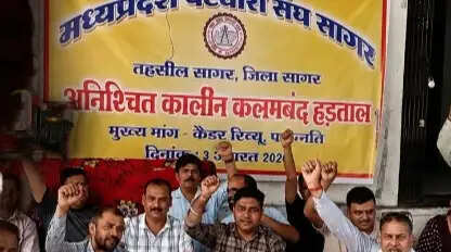 सागर : पटवारियों की अनिश्चितकालीन हड़ताल शुरू, राजस्व सेवाओं पर पड़ सकता है असर