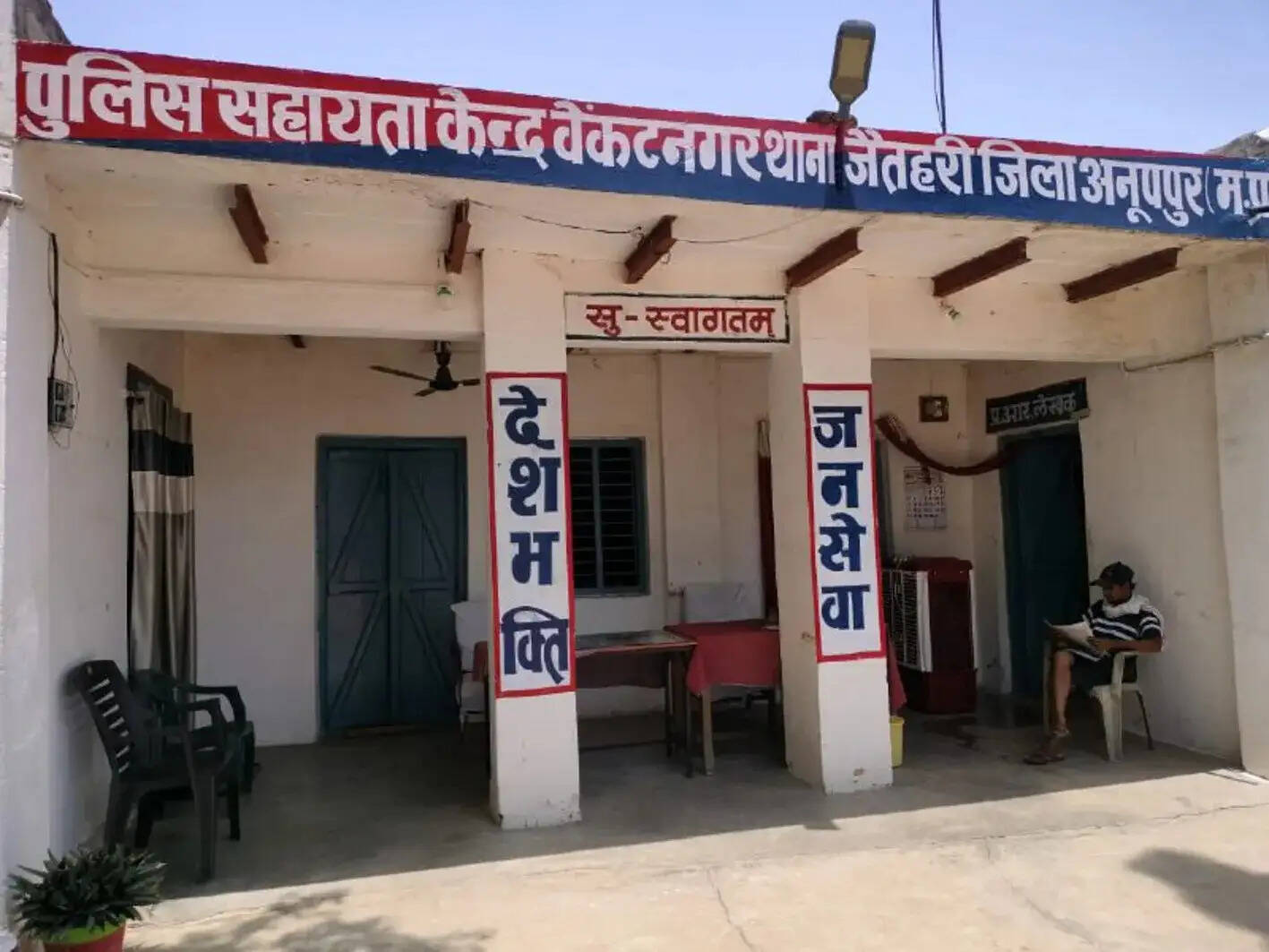 अनूपपुर: दुर्गा पंडाल आई युवती से मारपीट कर धर्म परिवर्तन की धमकी, आरोपी जेल में