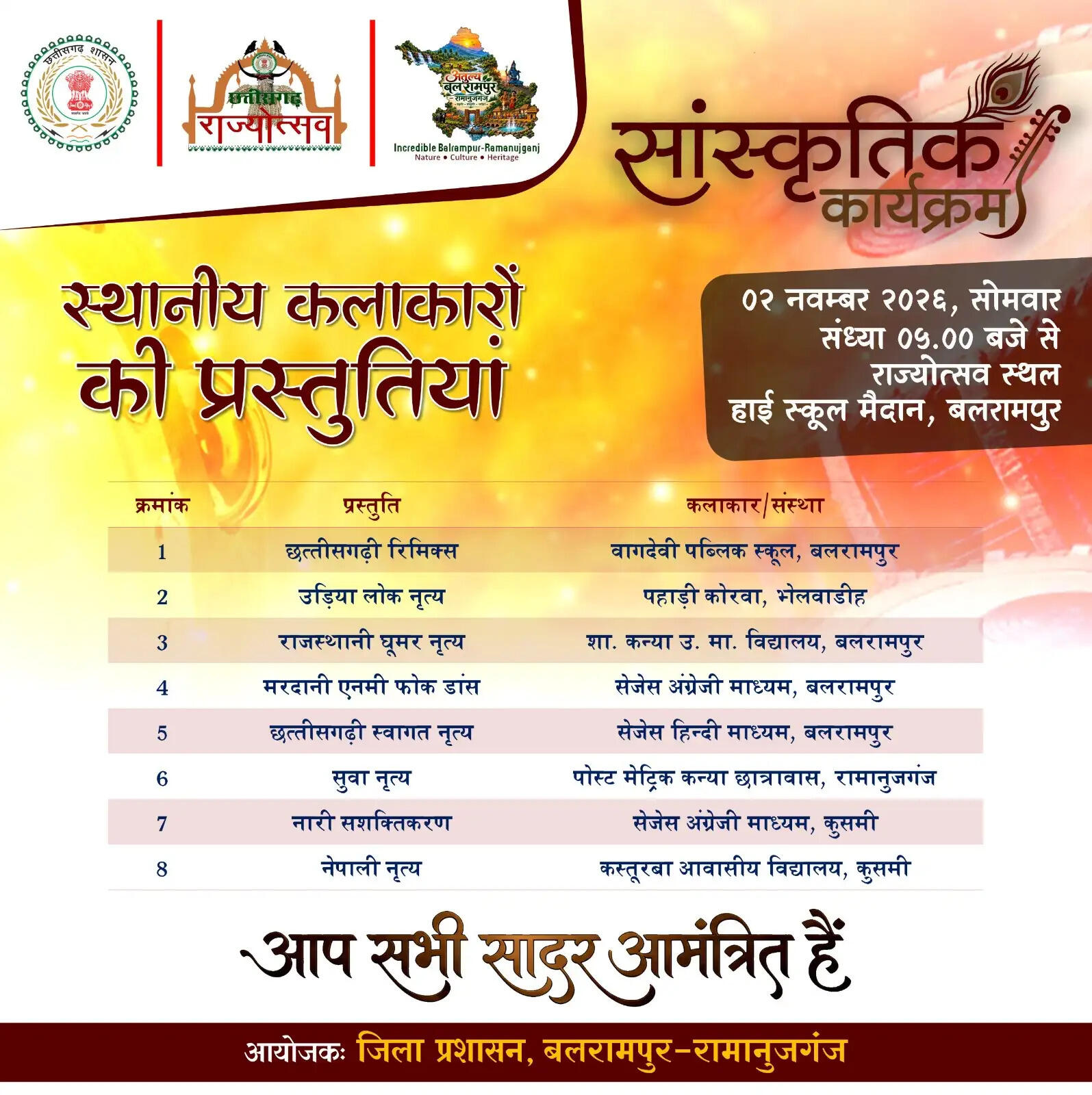 बलरामपुर में दाे नवंबर को मनेगा राज्योत्सव, सांस्कृतिक संध्या में स्थानीय कलाकारों सहित ख्याति प्राप्त दल देंगे प्रस्तुति
