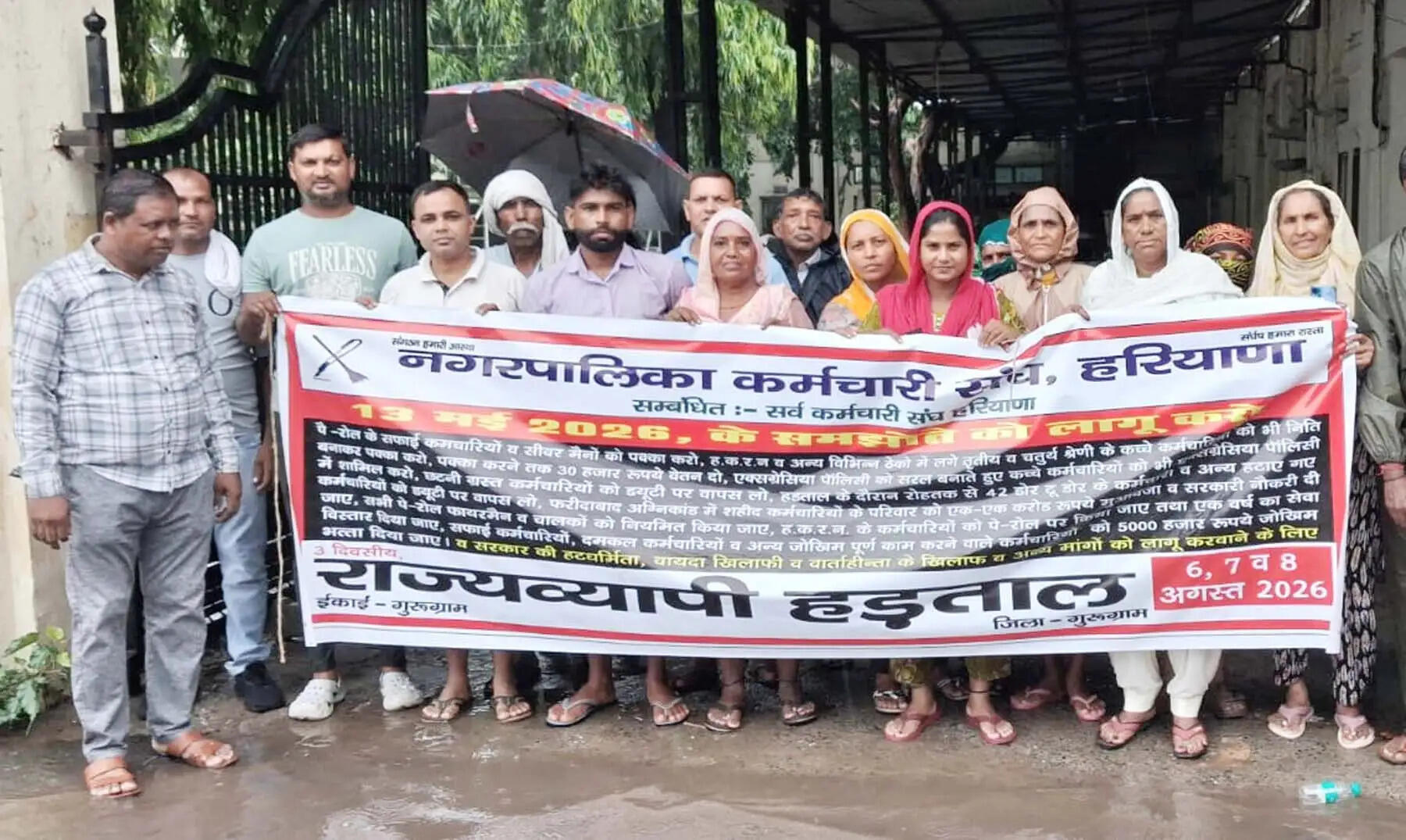 गुरुग्राम: सरकार से नाराज सफाई कर्मचारियों ने तीन दिन की हड़ताल शुरू की