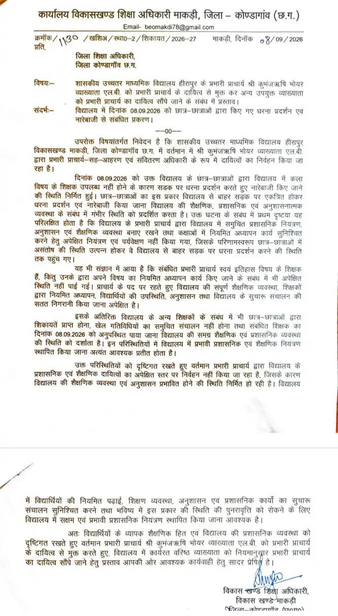विद्यार्थियों के प्रदर्शन के बाद हीरापुर स्कूल के पीटीआई निलंबित, प्रभारी प्राचार्य हटाए गए