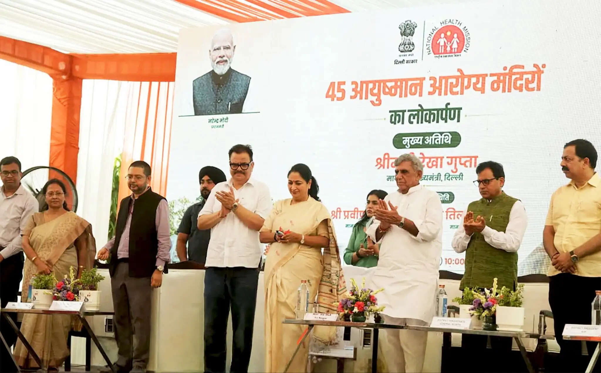 मुख्यमंत्री रेखा गुप्ता ने शकूरपुर से 45 नए आयुष्मान जन आरोग्य मंदिरों का किया उद्घाटन