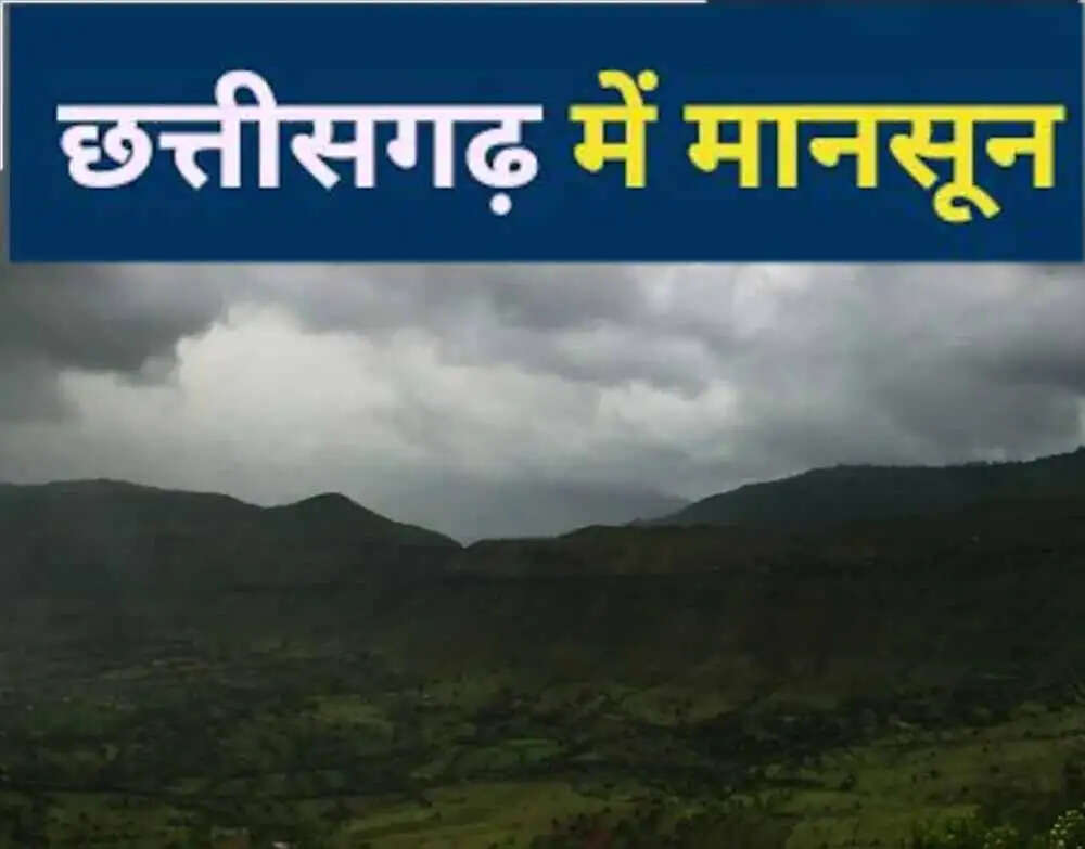मानसून की दस्तक: 11-12 जून को बस्तर के रास्ते छत्तीसगढ़ में प्रवेश के आसार