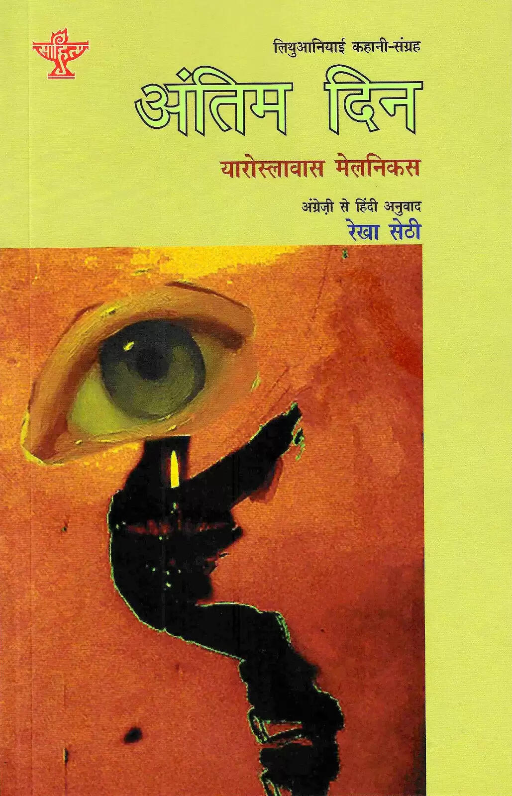 लिथुआनिया से भारत तक ‘अंतिम दिन’ पुस्तक का हिंदी रूपांतरण