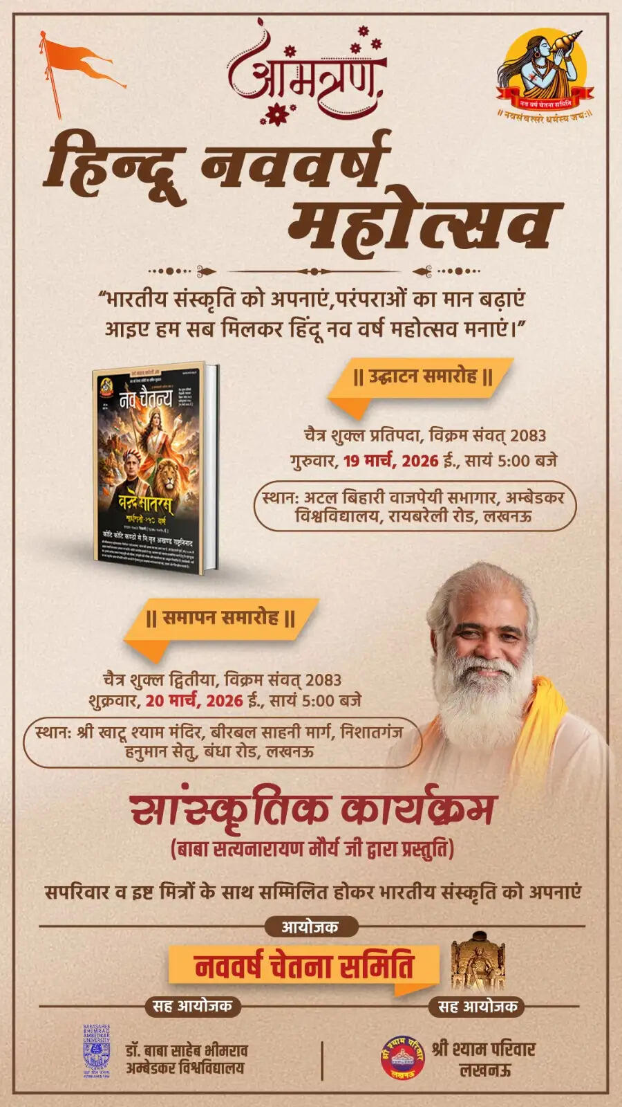 भारतीय नववर्ष के उपलक्ष्य में दो दिवसीय समारोह का आयोजन करेगा नववर्ष चेतना समिति