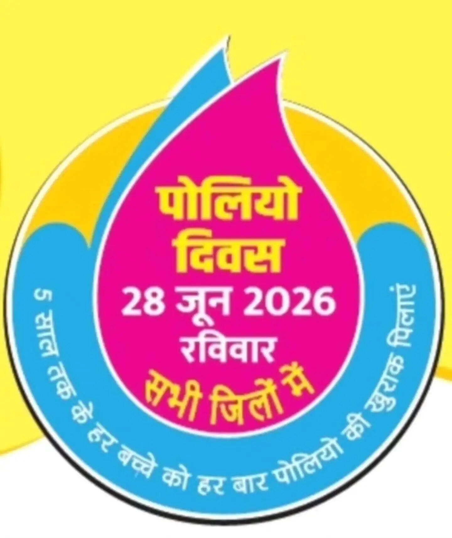 साढे चार लाख से अधिक नौनिहाल 28 जून को गटकेंगे दो बूंद ज़िन्दगी की