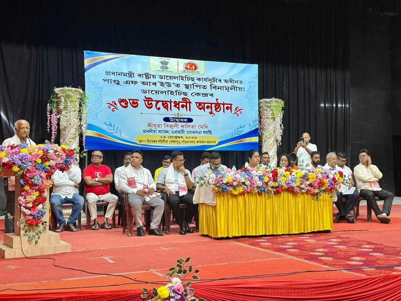 पांडु एफआरयू में मुफ्त डायलिसिस केंद्र का उद्घाटन