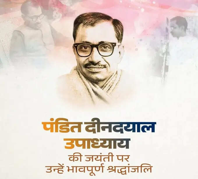उपराष्ट्रपति, लोकसभा अध्यक्ष और रक्षामंत्री ने पंडित दीनदयाल उपाध्याय की जयंती पर दी श्रद्धांजलि