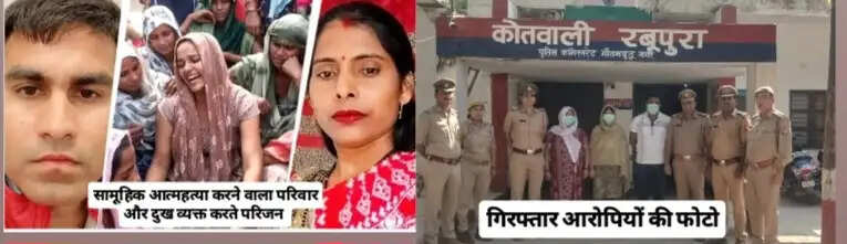 बहनों और जीजा के उत्पीड़न के चलते महेश ने की थी परिवार सहित आत्महत्या, तीन गिरफ्तार