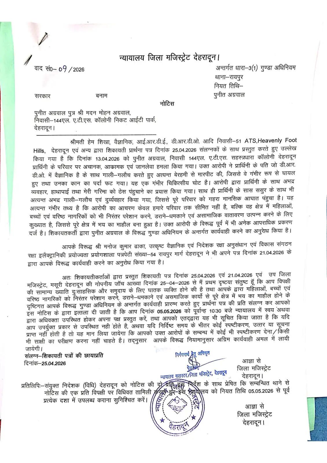 बिल्डर अग्रवाल पर गुंडाएक्ट की नोटिस,जिला बदर की तैयारी