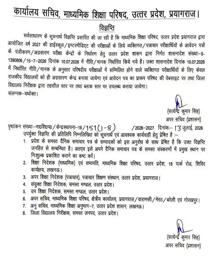 यूपी बोर्ड 2027 परीक्षा की तैयारियां तेज, आवेदन केंद्रों के निर्धारण की प्रक्रिया शुरू