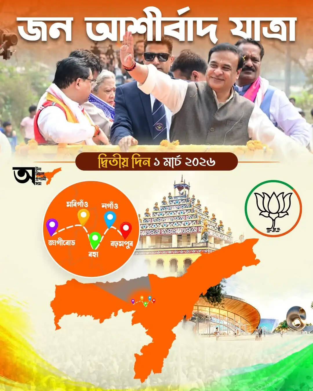 जन आशीर्वाद यात्रा के दूसरे दिन पांच क्षेत्रों का दौरा करेंगे मुख्यमंत्री