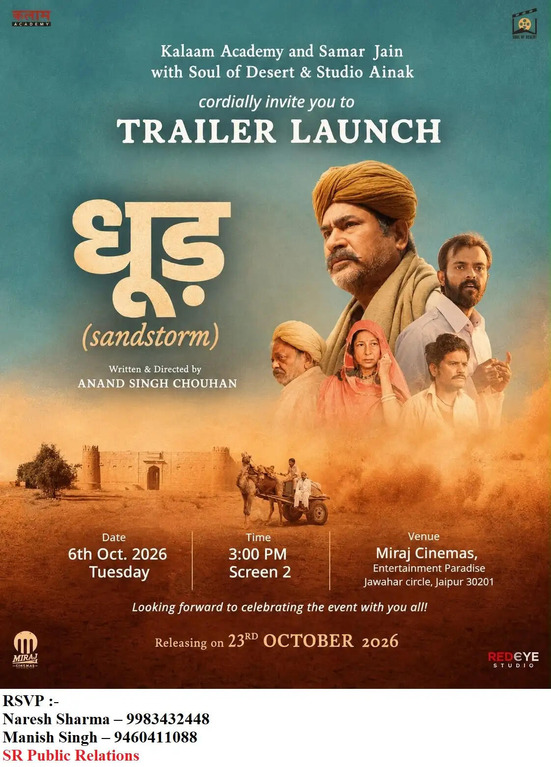 फिल्म ‘धूड़’ का ट्रेलर जारी: लालच-सत्ता और विरासत की कहानी दिखाएगी फिल्म