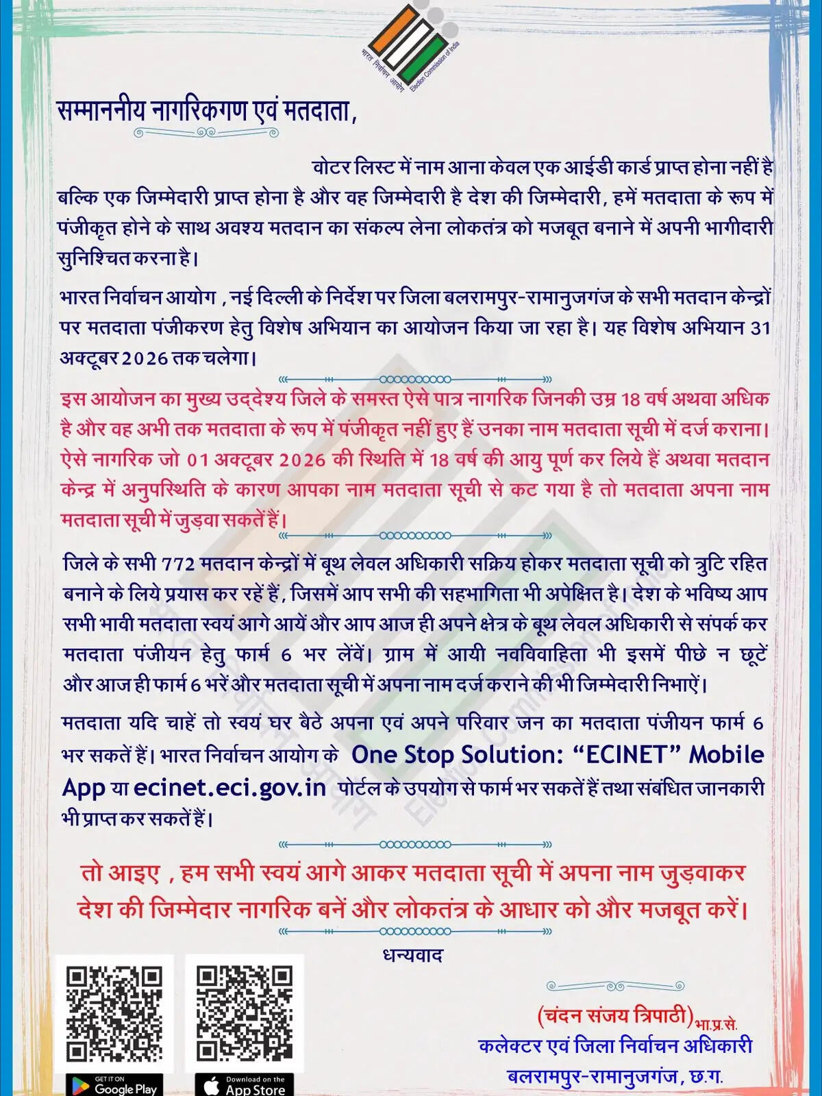 31 अक्टूबर तक मतदाता सूची में जुड़वा सकते हैं नाम, बलरामपुर के सभी 772 मतदान केंद्रों पर अभियान