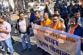 भोपाल में 'बाबरी मस्जिद' की नींव का विरोध, हिंदू संगठन कार्यकर्ताओं और पुलिस के बीच झड़प, बैनर जब्त