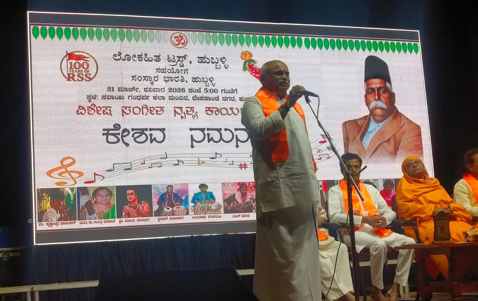 केशव नमन कार्यक्रम: शत कंठ गायन में गूंजा राष्ट्रभक्ति का स्वर