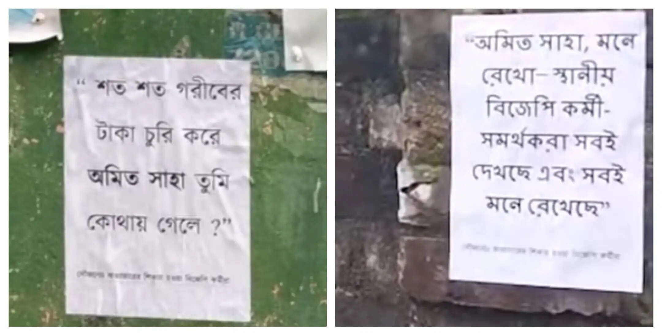 डायमंड हार्बर में तृणमूल नेताओं के खिलाफ पोस्टर से बढ़ी राजनीतिक सरगर्मी