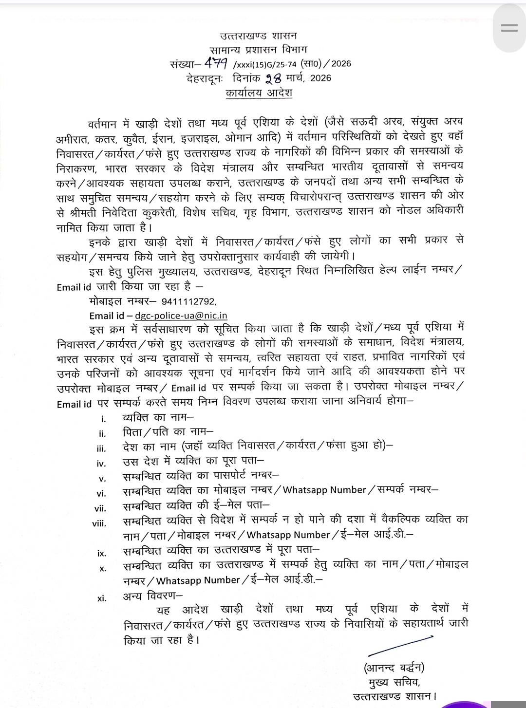 खाड़ी देशों में फंसे उत्तराखंड के नागरिकों की मदद के लिए नोडल अधिकारी नियुक्त