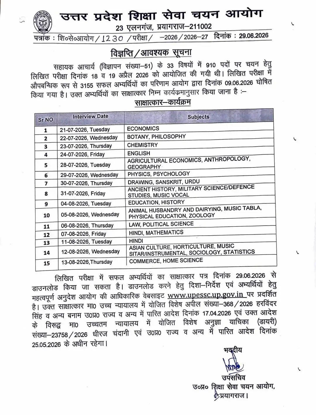 उप्र शिक्षा सेवा चयन आयोग ने&nbsp;सहायक आचार्य के 910 पदों&nbsp;के लिए घोषित की साक्षात्कार की तारीख
