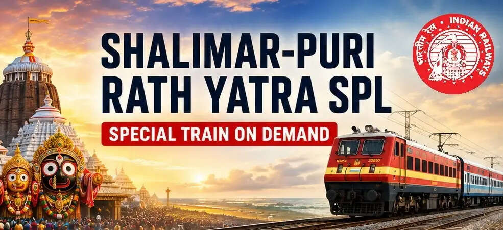 रथ यात्रा पर दक्षिण पूर्व रेलवे ने की विशेष ट्रेनों की घोषणा