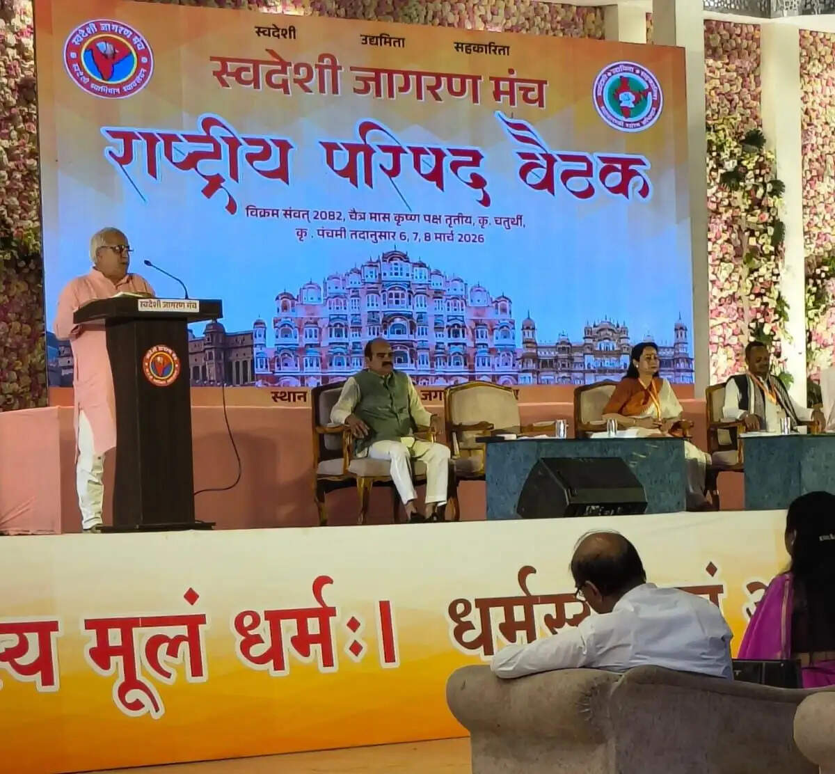 स्वदेशी जागरण मंच की बैठक में आर्थिक स्वावलंबन पर हुई चर्चा