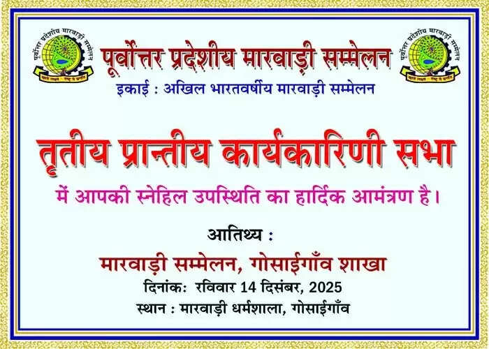 गोसाईगांव में पूप्रमास की तीसरी प्रांतीय कार्यकारिणी बैठक 14 दिसंबर को