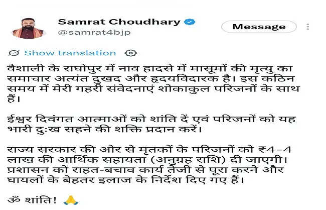 बिहार : वैशाली जिले के राघोपुर में नाव पलटने से 13 बच्चों की मौत, 7 भर्ती