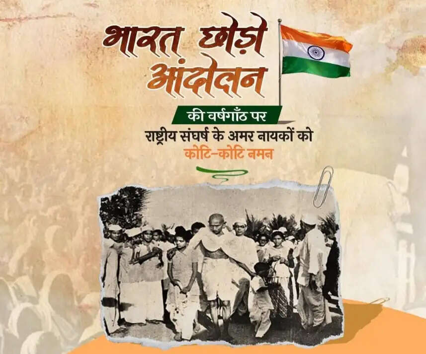 कृतज्ञ राष्ट्र ने 'भारत छोड़ो आंदोलन' और ‘काकोरी ट्रेन एक्शन’ की वर्षगांठ पर अमर सेनानियों को दी श्रद्धांजलि