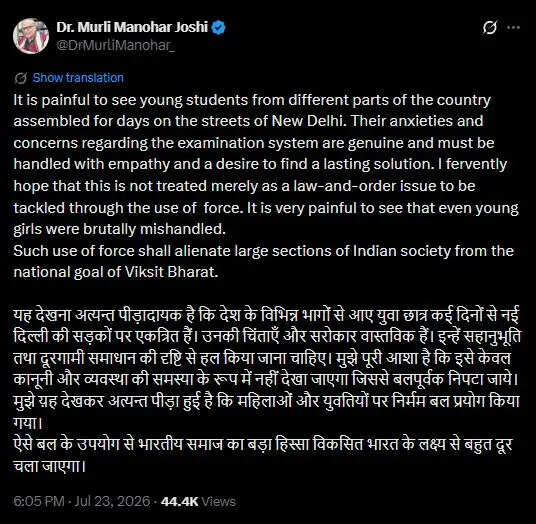 वरिष्ठ भाजपा नेता मुरली मनोहर जोशी ने छात्रों पर बल प्रयोग को लेकर चिंता जताई