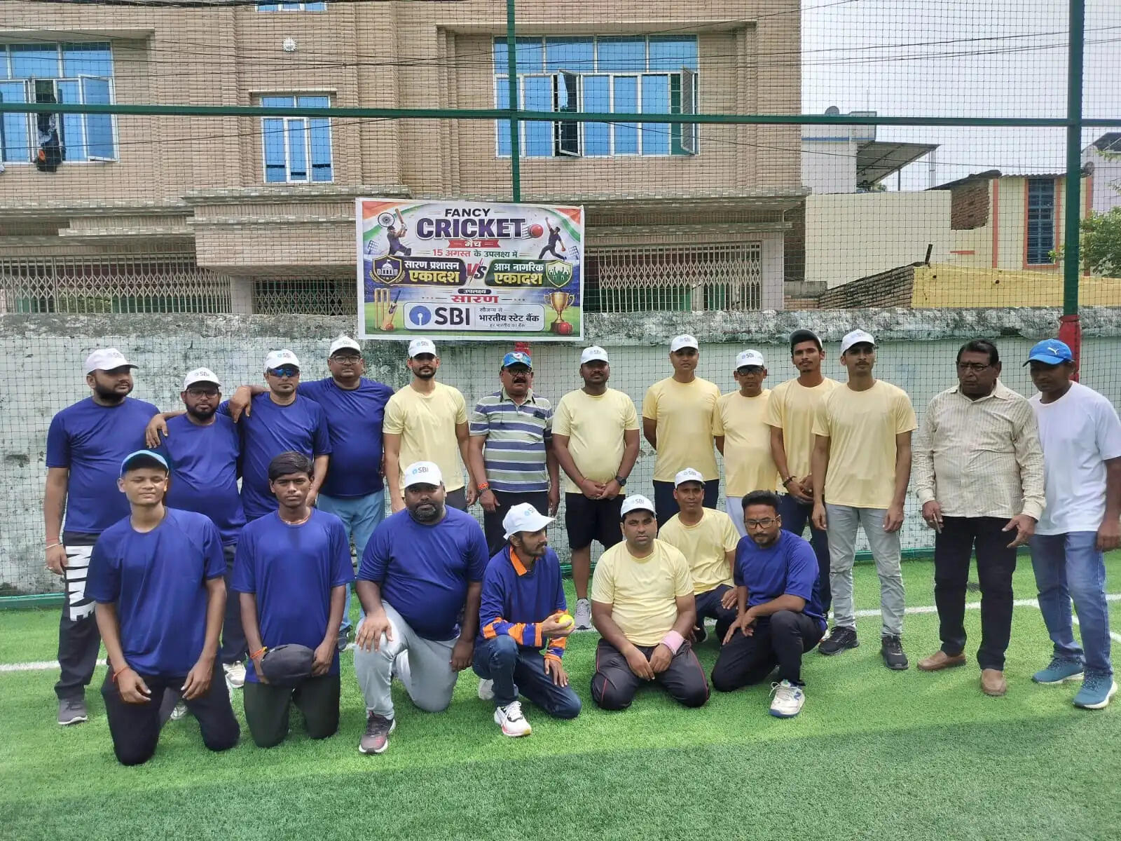 छपरा में स्वतंत्रता दिवस पर प्रशासन बनाम आमजन फैंसी क्रिकेट मैच का हुआ आयोजन