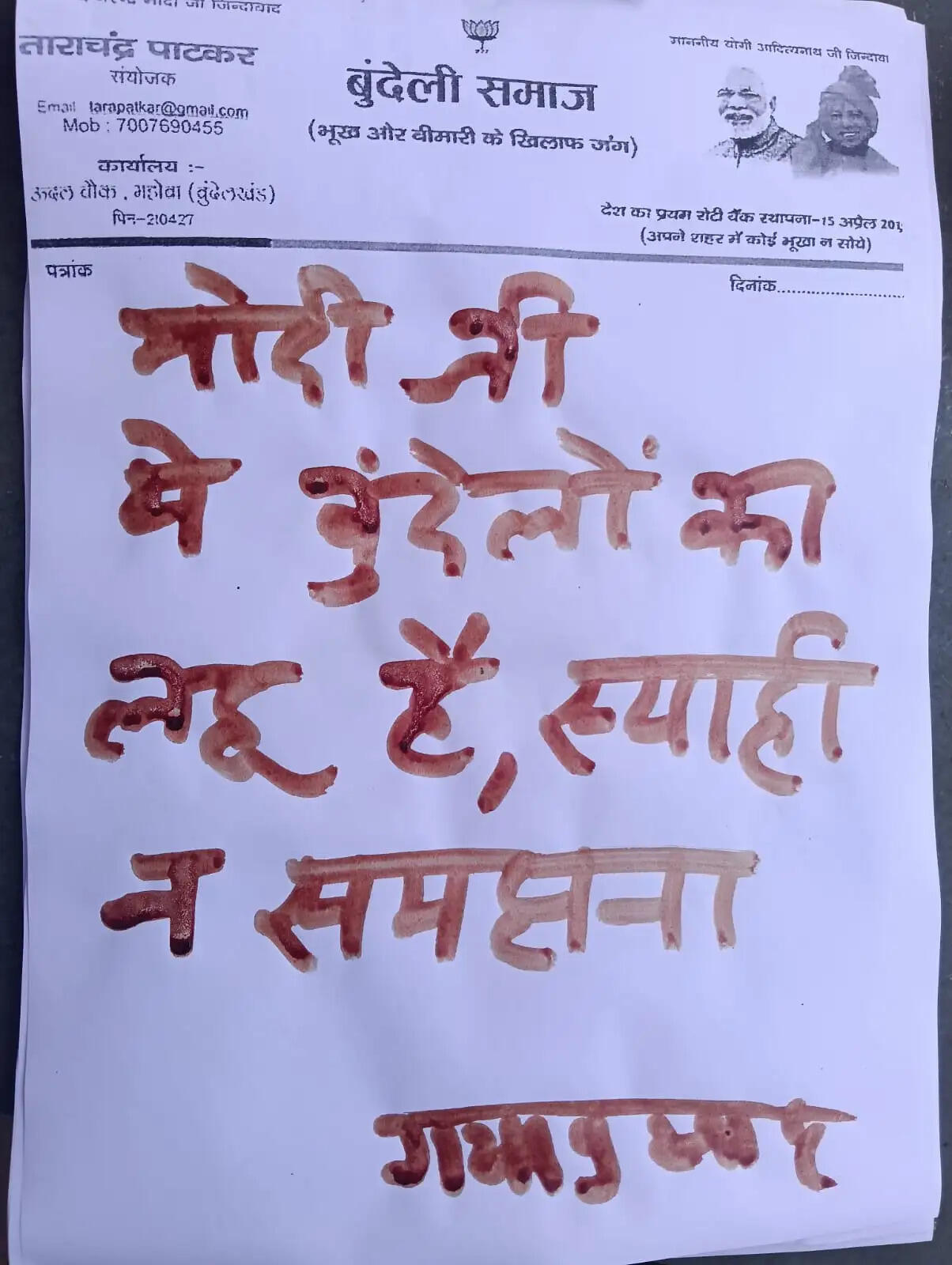 बुंदेलों ने 51वीं बार प्रधानमंत्री को खून से खत लिख कर दोहरायी बुंदेलखंड राज्य की मांग