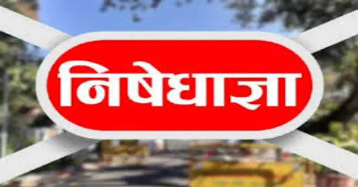 जेपीएससी प्रारंभिक परीक्षा को लेकर 17 मई को रांची में निषेधाज्ञा लागू