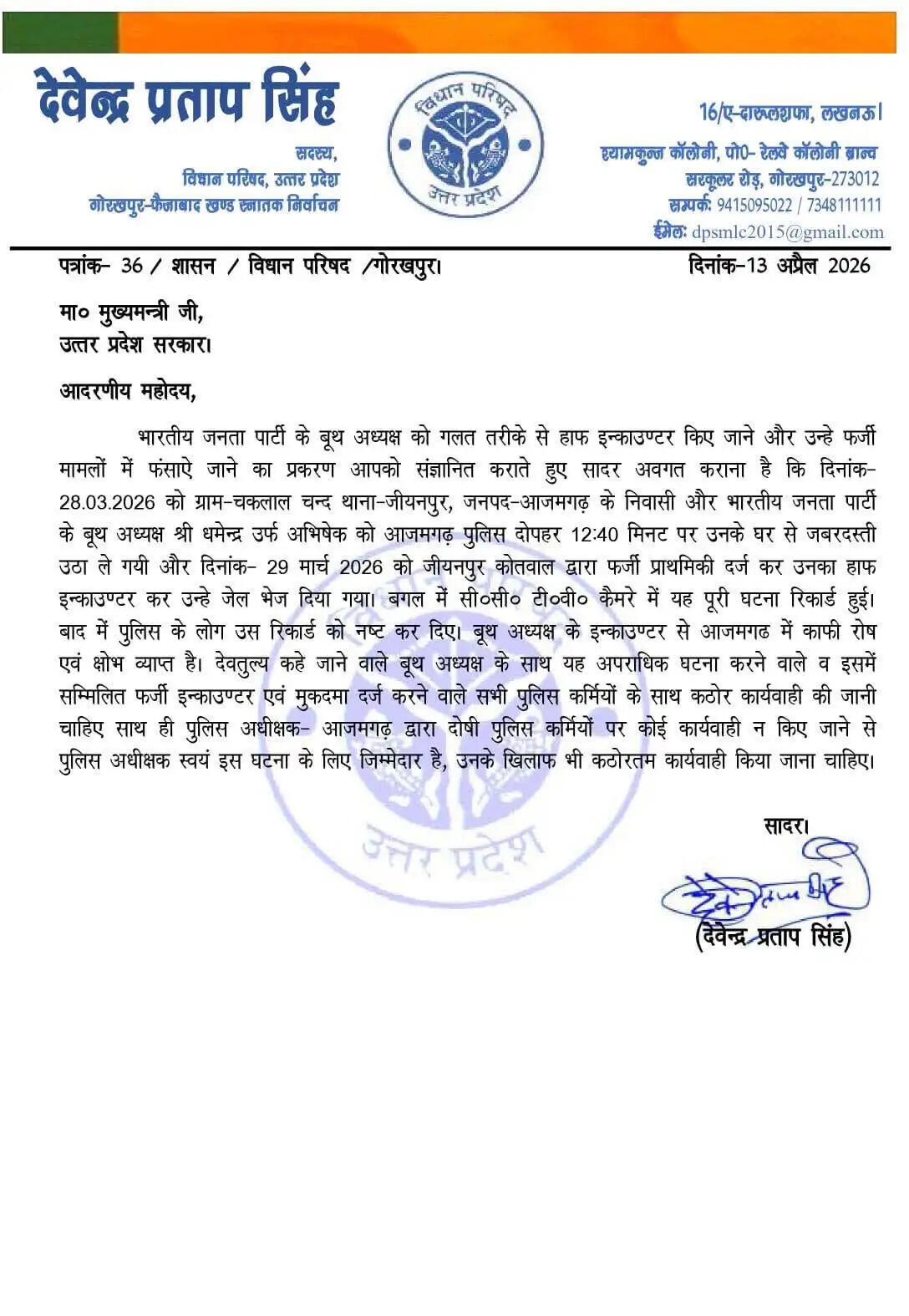 भाजपा एमएलसी देवेन्द्र प्रताप सिंह ने हाफ एनकाउंटर पर उठाए सवाल