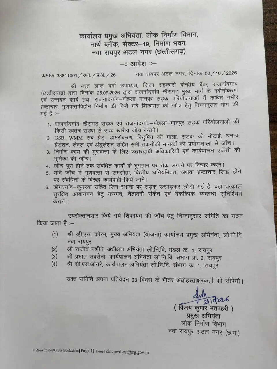 गुणवत्ताहीन निर्माण और भ्रष्टाचार की शिकायत की जांच के लिए समिति गठित