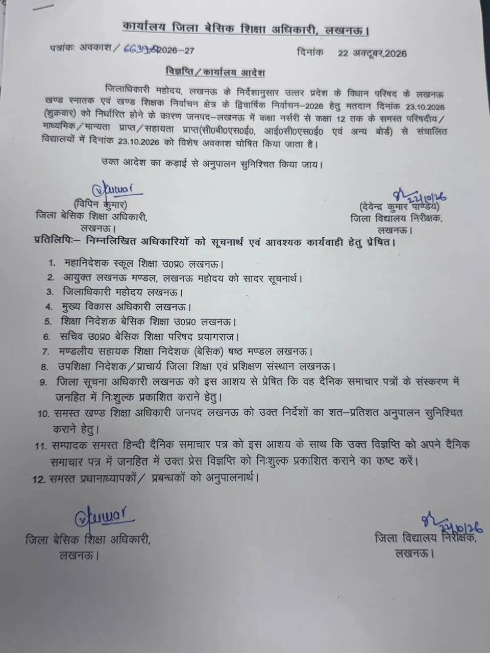 विधान परिषद चुनाव : 23 अक्टूबर को लखनऊ में 12 वीं तक के सभी शिक्षण संस्थानों में अवकाश घोषित