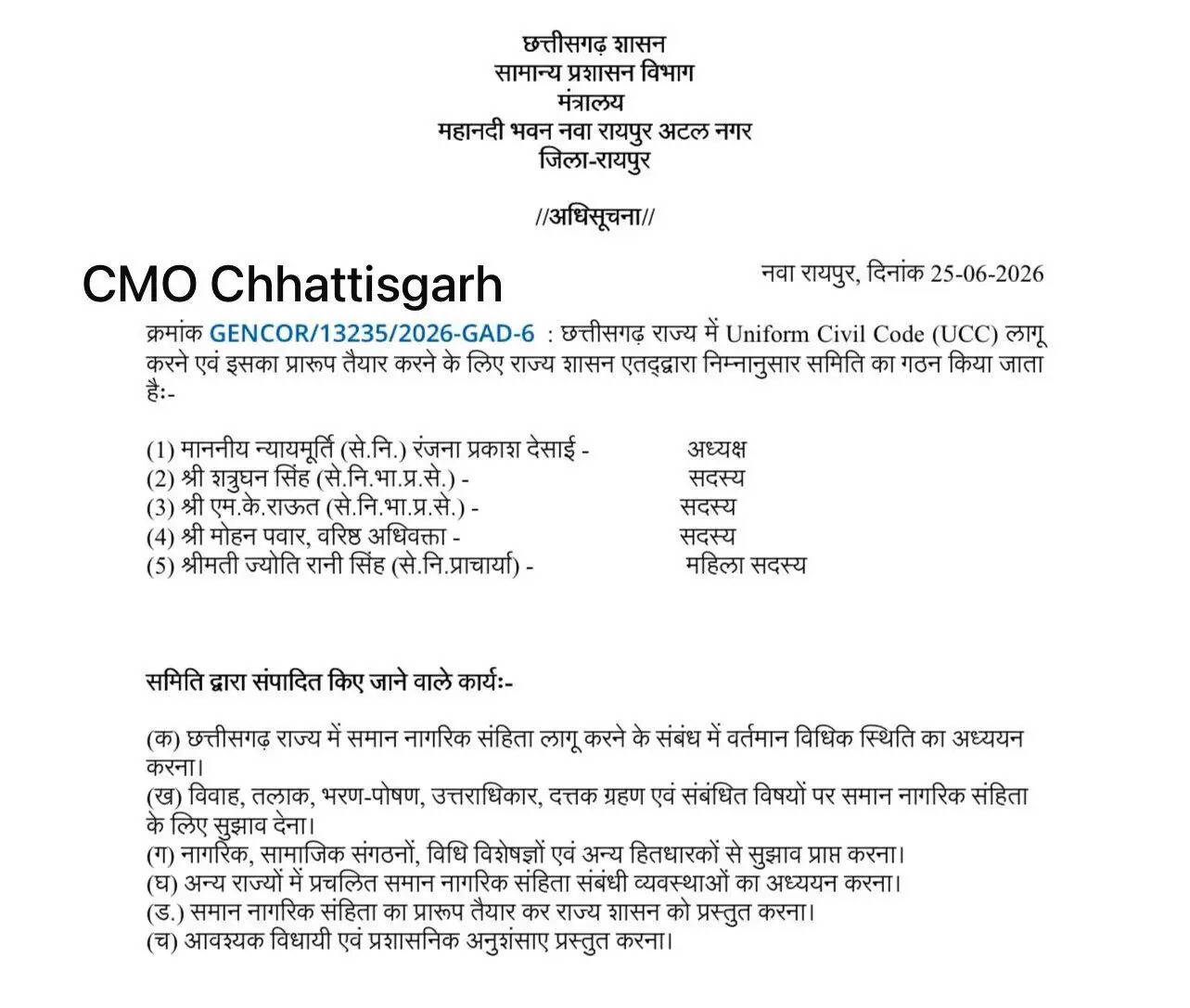 छत्तीसगढ़ में समान नागरिक संहिता का खाका तैयार करेगी देसाई समिति, लागू करने की प्रक्रिया शुरू