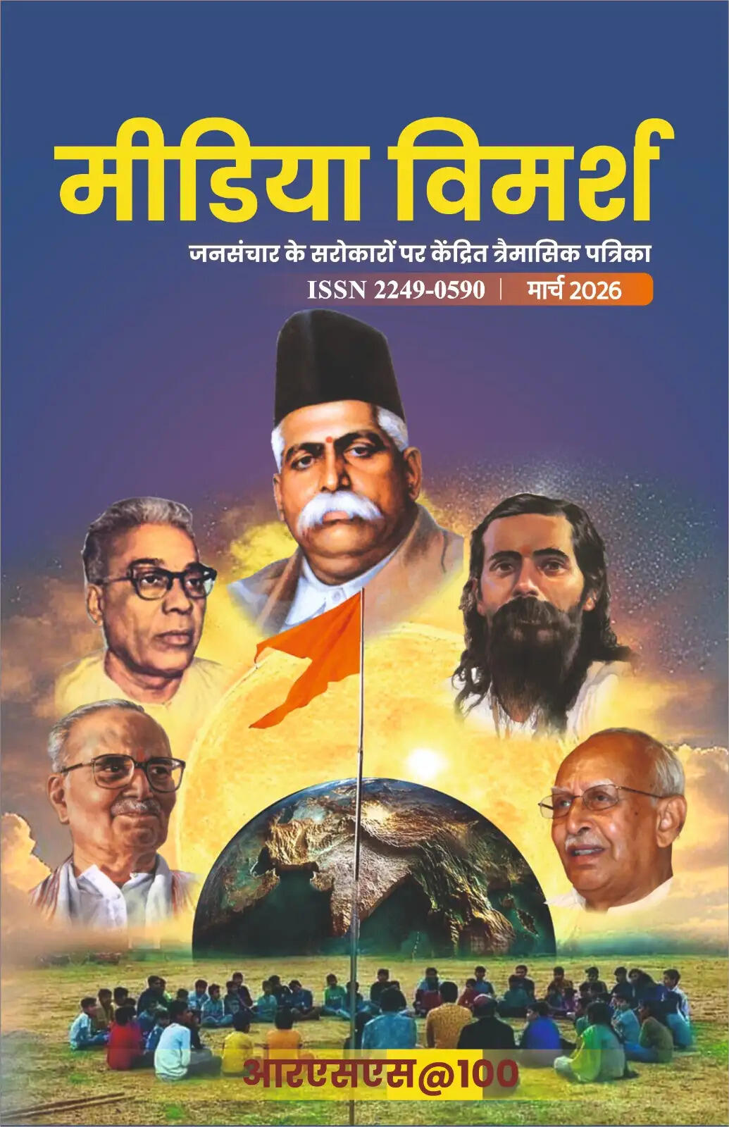 आरएसएस @100ः संघ की वैचारिक यात्रा का ऐतिहासिक दस्तावेज