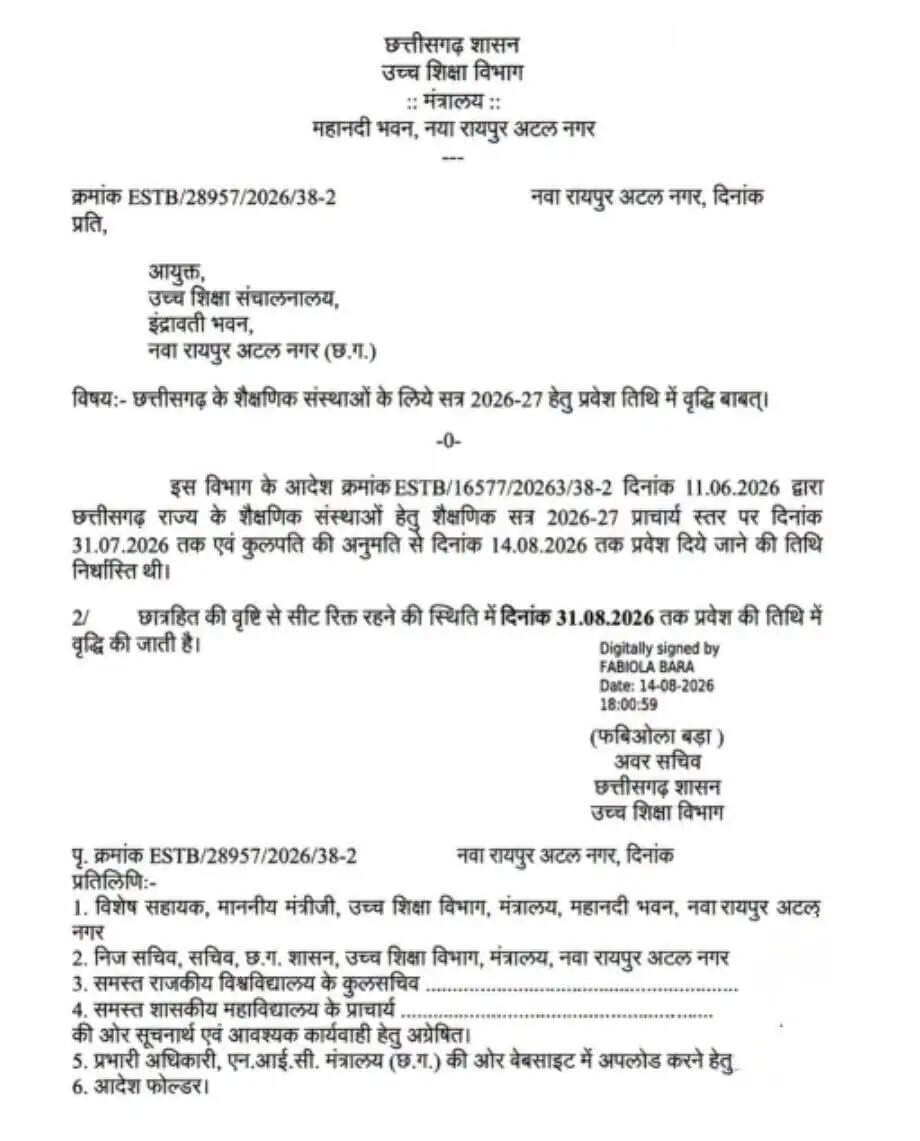 छत्तीसगढ़ के कॉलेजों में बढ़ा दाखिले का दायरा, अब 31 अगस्त तक ले सकेंगे प्रवेश