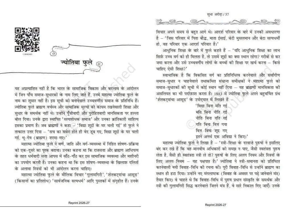 एनसीईआरटी की कक्षा ग्यारहवीं की हिन्दी किताब ‘अंतरा’ में परोसा जा रहा एक तरफा ब्राह्मण-द्वेष