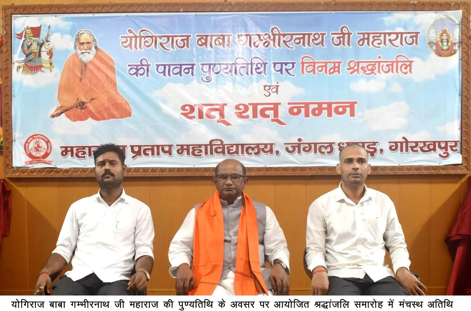 बाबा गंभीरनाथ का जीवन आत्मानुशासन, साधना और लोककल्याण की प्रेरणा : प्रो. ईश्वर शरण विश्वकर्मा