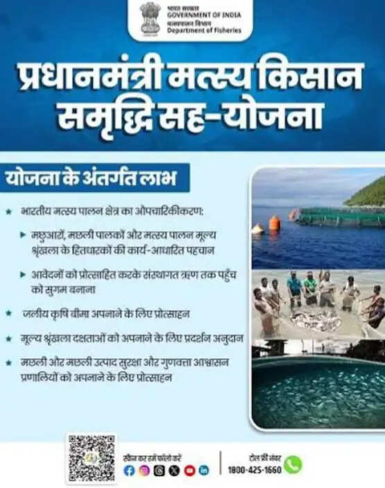 बस्तर के किसानों को बताया गया प्रधानमंत्री मत्स्य किसान समृद्धि सह-योजना के बारे में