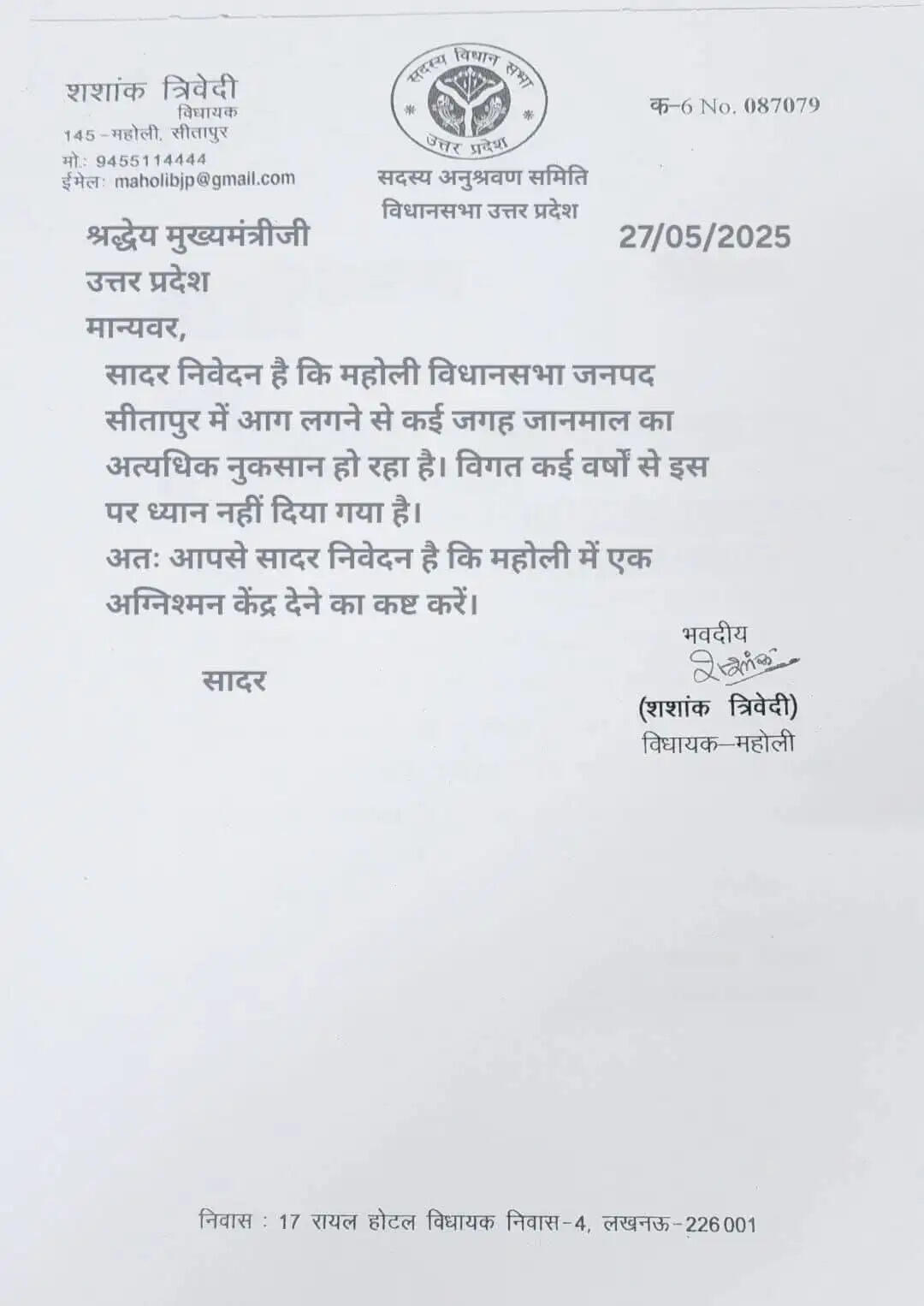 विधायक के प्रयास से महोली में 12.67 करोड़ की लागत से बनेगा आवासीय अग्निशमन केन्द्र