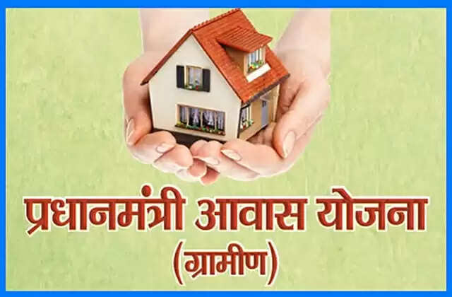ग्रामीण आवास योजना में पारदर्शिता बढ़ाने काे पश्चिम बंगाल सरकार ने शुरू की ‘सेल्फ-सर्वे’